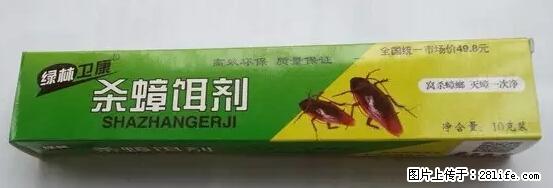【紧急提醒】如果有“防疫站工作人员”上门灭杀蟑螂，请立刻报警 - 灌水专区 - 邵阳生活社区 - 邵阳28生活网 shaoyang.28life.com