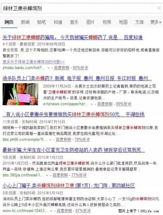 【紧急提醒】如果有“防疫站工作人员”上门灭杀蟑螂，请立刻报警 - 灌水专区 - 邵阳生活社区 - 邵阳28生活网 shaoyang.28life.com