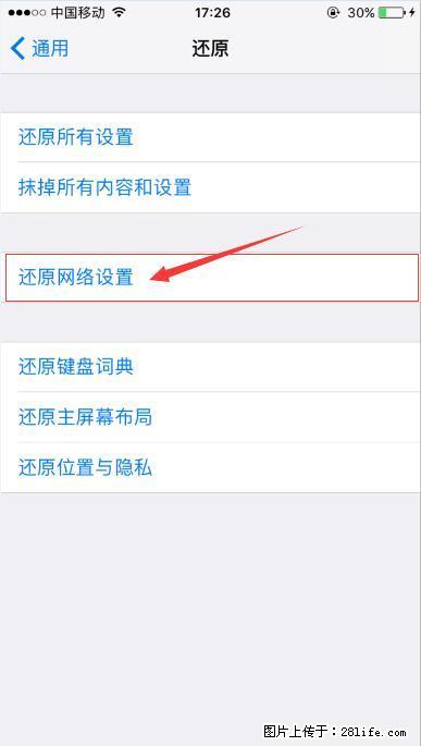 iPhone6S WIFI 不稳定的解决方法 - 生活百科 - 邵阳生活社区 - 邵阳28生活网 shaoyang.28life.com