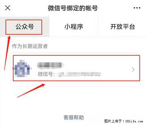 如何删除绑定别人的微信公众号运营帐号? - 生活百科 - 邵阳生活社区 - 邵阳28生活网 shaoyang.28life.com