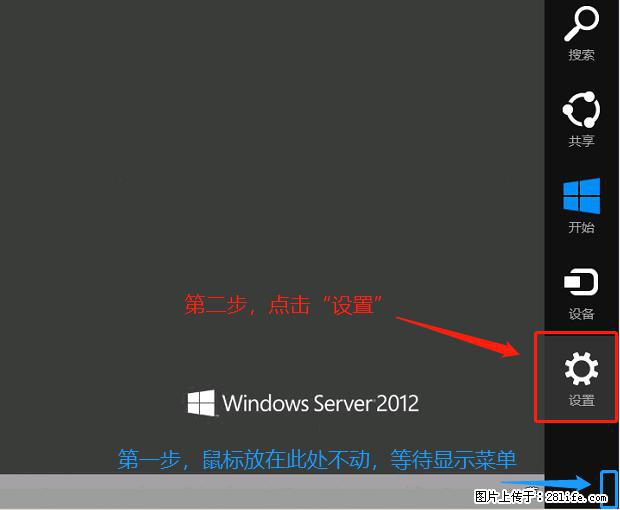 如何修改 Windows 2012 R2 远程桌面控制密码？ - 生活百科 - 邵阳生活社区 - 邵阳28生活网 shaoyang.28life.com