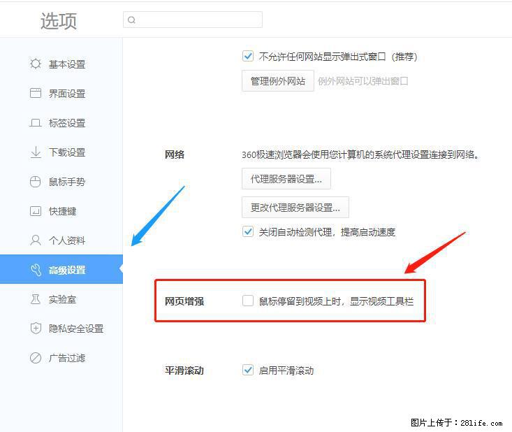 360极速浏览器 如何禁止提示“小窗口播放”? - 生活百科 - 邵阳生活社区 - 邵阳28生活网 shaoyang.28life.com