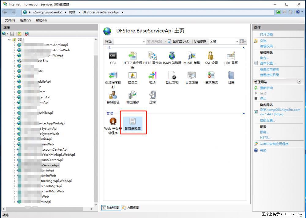 IIS7上传大文件报错:未显示页面,因为请求实体过大,HPPT状态码为413错误。 - 生活百科 - 邵阳生活社区 - 邵阳28生活网 shaoyang.28life.com
