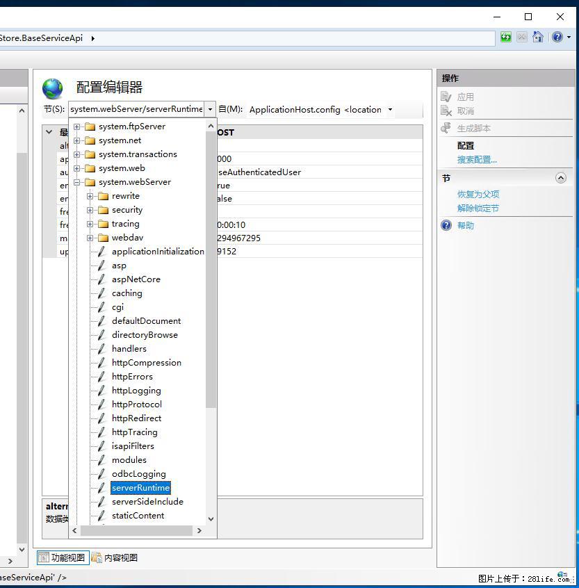 IIS7上传大文件报错:未显示页面,因为请求实体过大,HPPT状态码为413错误。 - 生活百科 - 邵阳生活社区 - 邵阳28生活网 shaoyang.28life.com