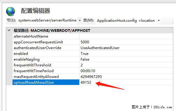 IIS7上传大文件报错:未显示页面,因为请求实体过大,HPPT状态码为413错误。 - 生活百科 - 邵阳生活社区 - 邵阳28生活网 shaoyang.28life.com