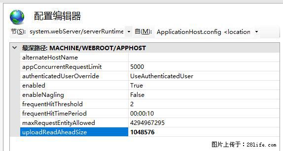 IIS7上传大文件报错:未显示页面,因为请求实体过大,HPPT状态码为413错误。 - 生活百科 - 邵阳生活社区 - 邵阳28生活网 shaoyang.28life.com