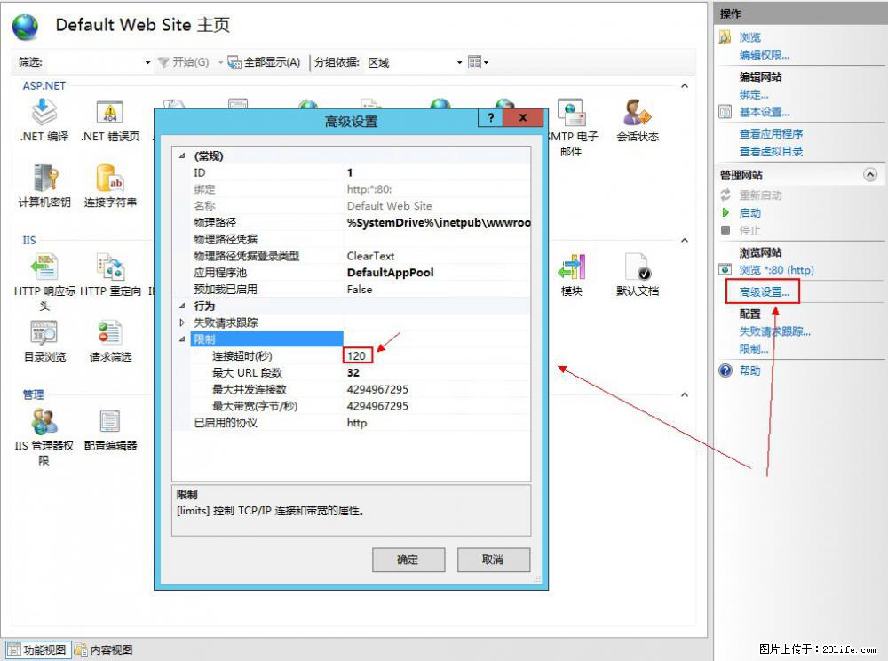 IIS7上传大文件报错:未显示页面,因为请求实体过大,HPPT状态码为413错误。 - 生活百科 - 邵阳生活社区 - 邵阳28生活网 shaoyang.28life.com