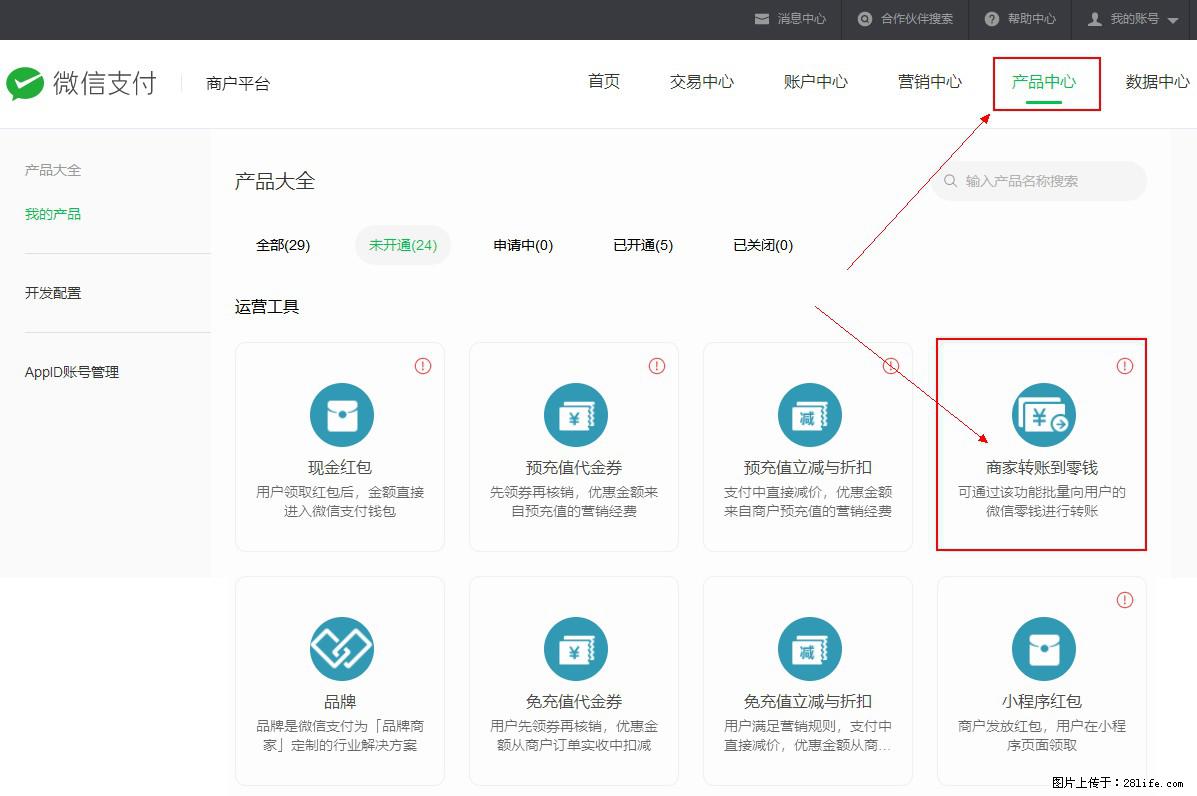 微信小程序开发，如何实现提现到用户微信钱包？ - 生活百科 - 邵阳生活社区 - 邵阳28生活网 shaoyang.28life.com