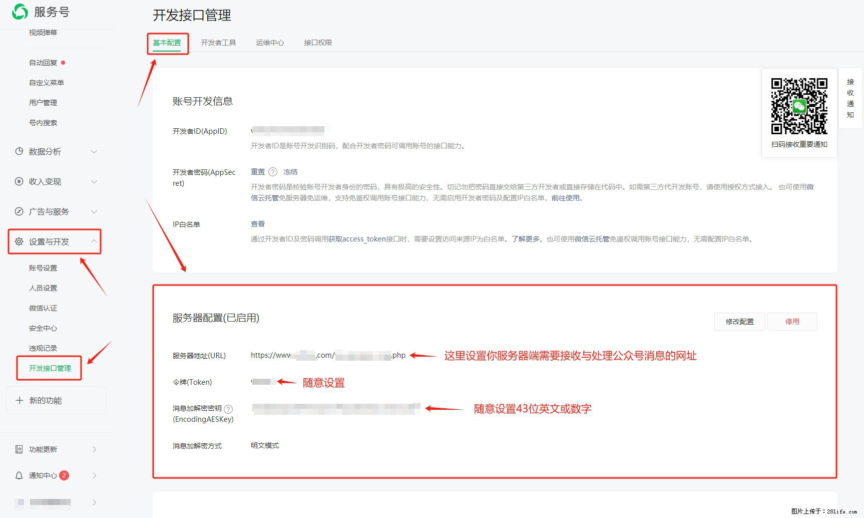 微信公众号机器人如何开发?服务器端以PHP为例 - 生活百科 - 邵阳生活社区 - 邵阳28生活网 shaoyang.28life.com