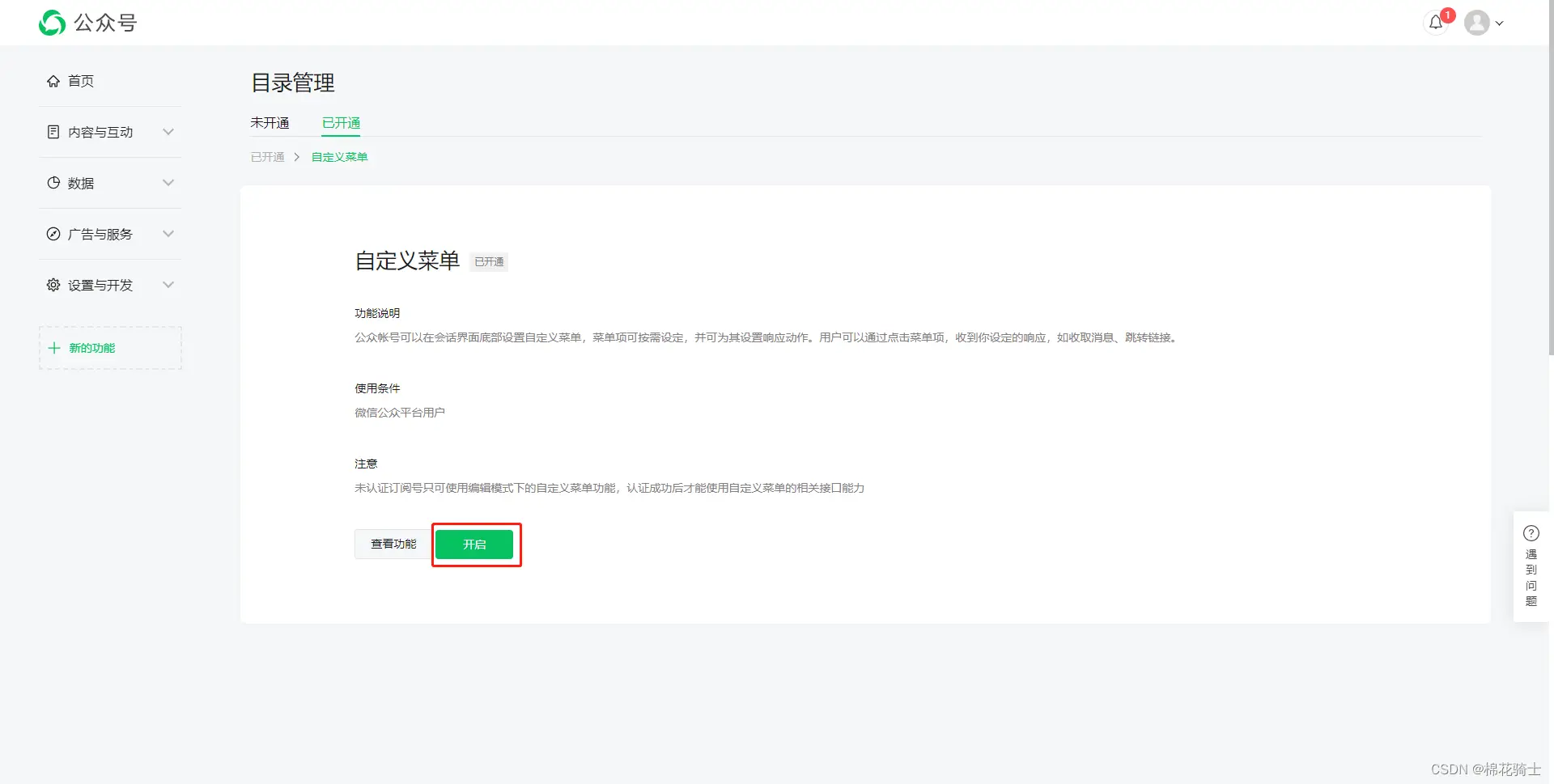 微信公众号自定义菜单如何与服务器配置同时启用 - 生活百科 - 邵阳生活社区 - 邵阳28生活网 shaoyang.28life.com