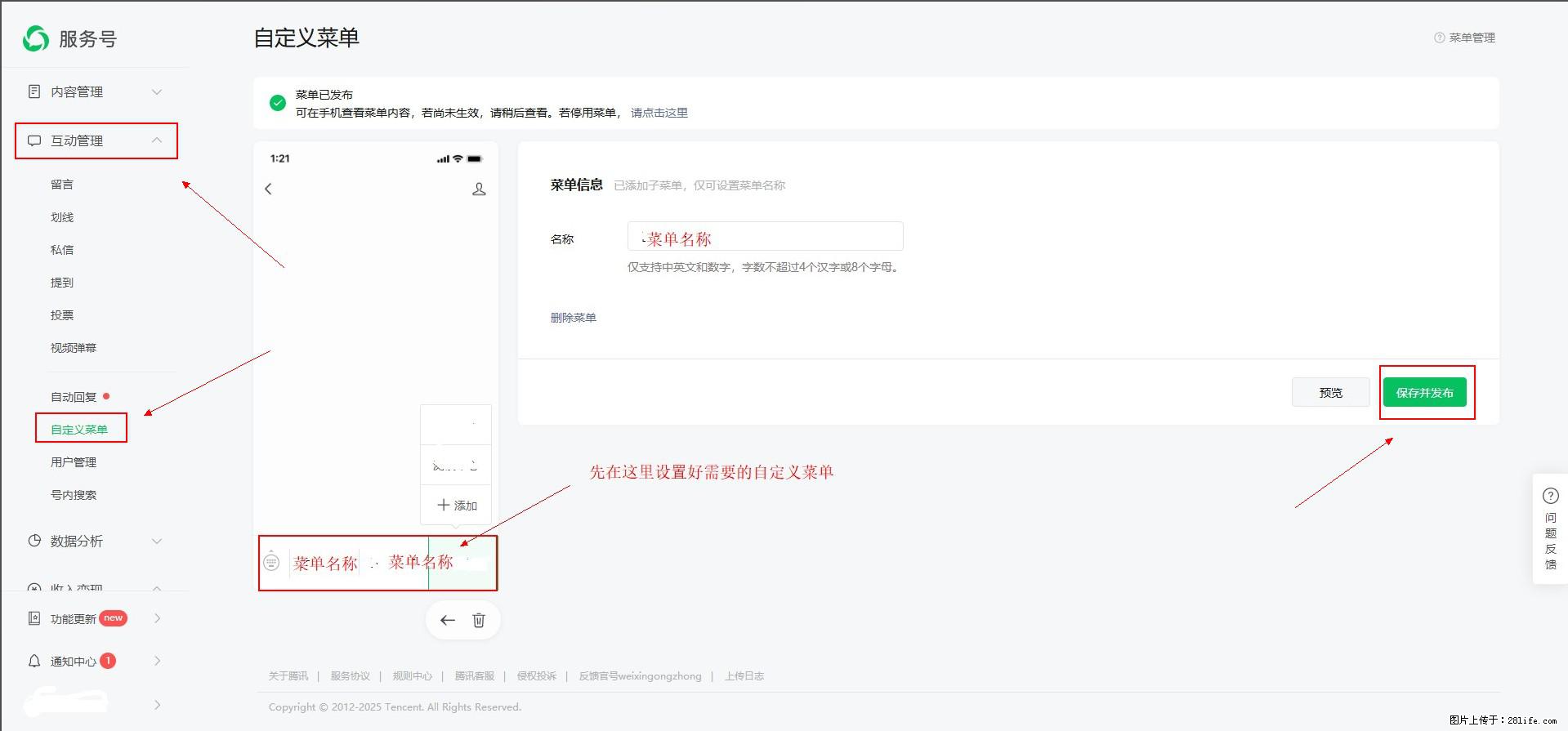 微信公众号自定义菜单如何与服务器配置同时启用 - 生活百科 - 邵阳生活社区 - 邵阳28生活网 shaoyang.28life.com