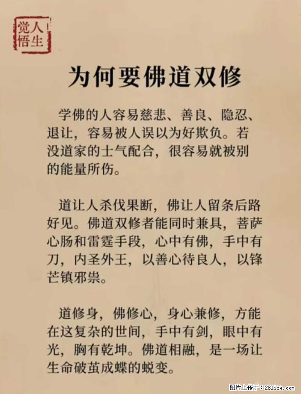 【觉悟人生】为何要佛道双修？ - 灌水专区 - 邵阳生活社区 - 邵阳28生活网 shaoyang.28life.com