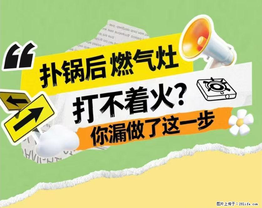 煲汤煮面时，溢锅了，清理干净后，燃气灶却一直点不着火怎么办？ - 家居生活 - 邵阳生活社区 - 邵阳28生活网 shaoyang.28life.com