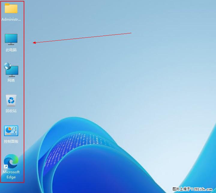 Windows server 2025 如何显示桌面图标？ - 生活百科 - 邵阳生活社区 - 邵阳28生活网 shaoyang.28life.com