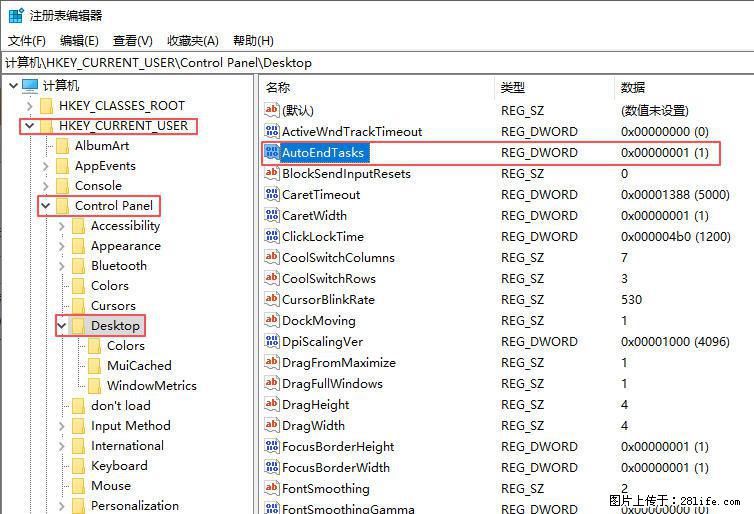 电脑windows10如何设置关机时自动结束任务快速关机 - 生活百科 - 邵阳生活社区 - 邵阳28生活网 shaoyang.28life.com