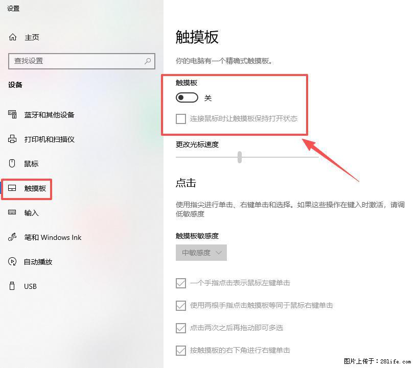 笔记本电脑win10如何禁用鼠标触摸板 - 生活百科 - 邵阳生活社区 - 邵阳28生活网 shaoyang.28life.com