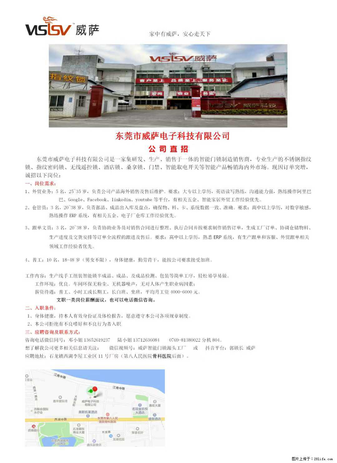 【东莞市威萨电子科技有限公司】公司直招:外贸业务、仓管员、跟单文员、普工 - 职场交流 - 邵阳生活社区 - 邵阳28生活网 shaoyang.28life.com
