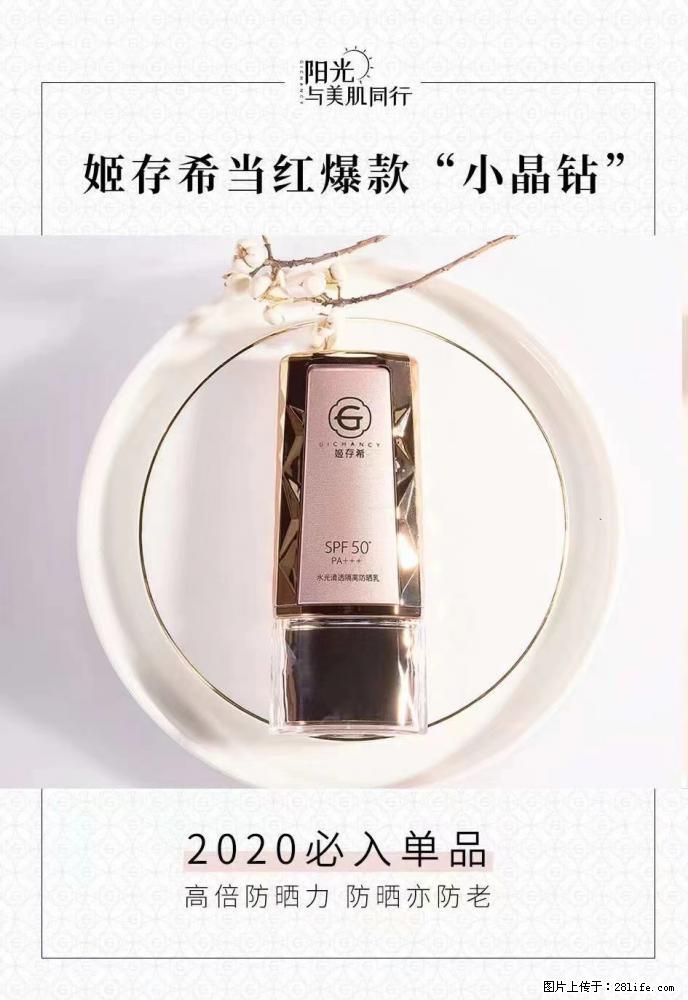 【姬存希】小晶钻防晒乳 五一爆款好物分享,让你畅享小长假 - 游山玩水 - 邵阳生活社区 - 邵阳28生活网 shaoyang.28life.com