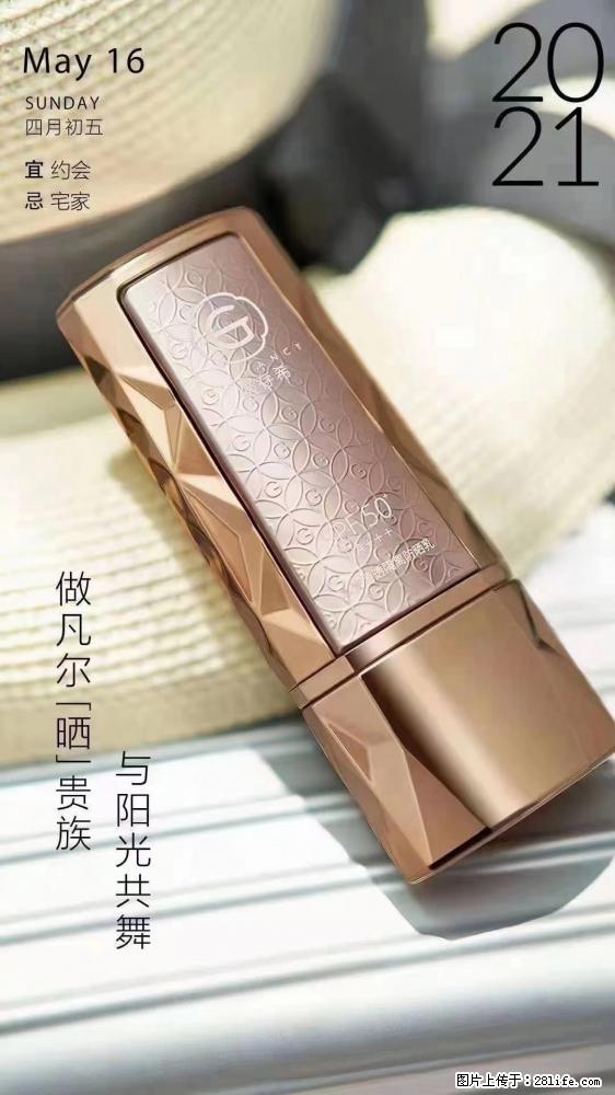 做凡尔“晒”贵族 姬存希晶钻防晒乳,与阳光共舞。 - 新手上路 - 邵阳生活社区 - 邵阳28生活网 shaoyang.28life.com