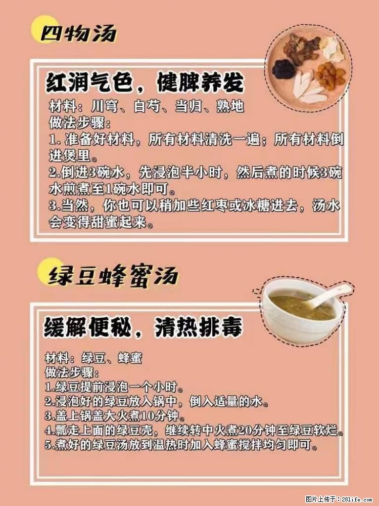 适合女生的12道养生食谱,吃出好气色。 - 新手上路 - 邵阳生活社区 - 邵阳28生活网 shaoyang.28life.com