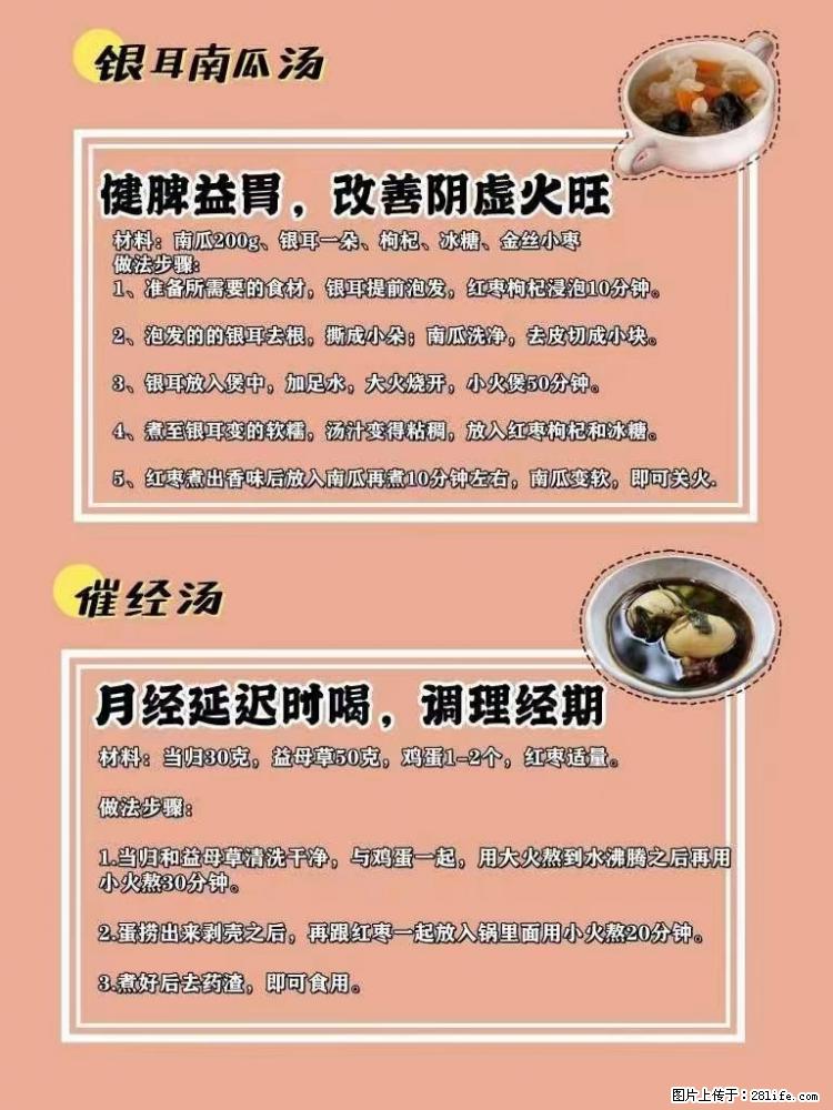 适合女生的12道养生食谱,吃出好气色。 - 新手上路 - 邵阳生活社区 - 邵阳28生活网 shaoyang.28life.com