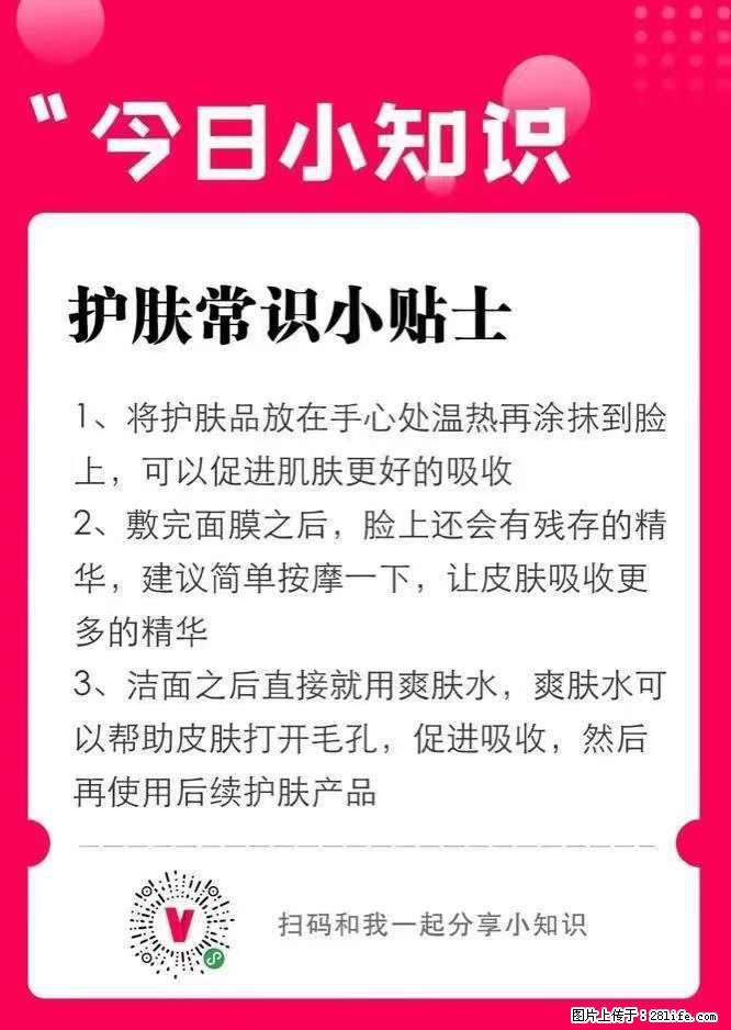 【姬存希】护肤常识小贴士 - 新手上路 - 邵阳生活社区 - 邵阳28生活网 shaoyang.28life.com