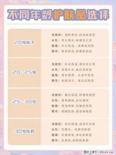 【姬存希】不同年龄，不同护肤的选择，你选对了吗？请爱惜自己！ - 邵阳28生活网 shaoyang.28life.com