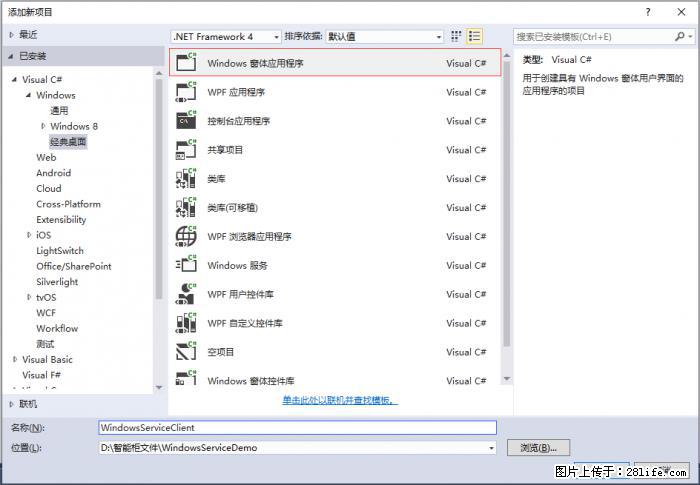 使用C#.Net创建Windows服务的方法 - 生活百科 - 邵阳生活社区 - 邵阳28生活网 shaoyang.28life.com