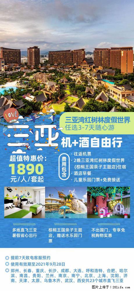 【蜗蜗游】暑期倾情奉献： 全国各地直飞海口、三亚，3-7天任选入住时间，多家热门酒店任选 - 游山玩水 - 邵阳生活社区 - 邵阳28生活网 shaoyang.28life.com