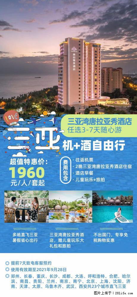 【蜗蜗游】暑期倾情奉献： 全国各地直飞海口、三亚，3-7天任选入住时间，多家热门酒店任选 - 游山玩水 - 邵阳生活社区 - 邵阳28生活网 shaoyang.28life.com