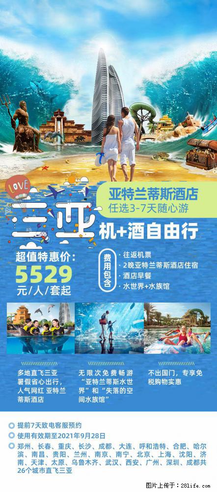 【蜗蜗游】暑期倾情奉献： 全国各地直飞海口、三亚，3-7天任选入住时间，多家热门酒店任选 - 游山玩水 - 邵阳生活社区 - 邵阳28生活网 shaoyang.28life.com