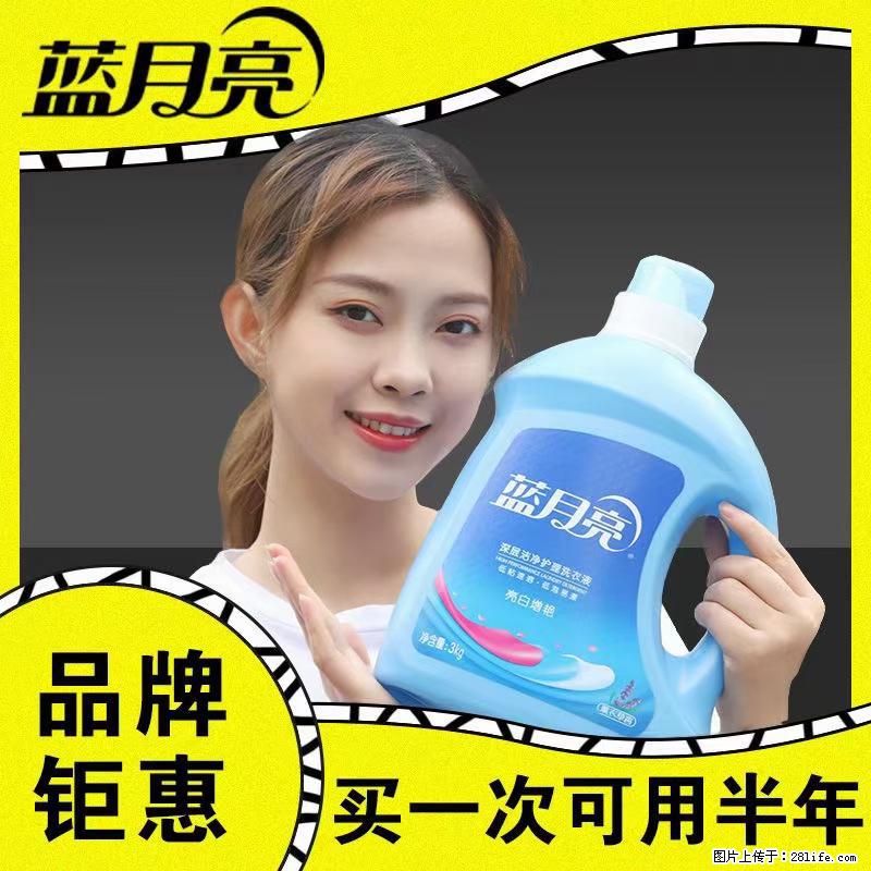 【蓝月亮】洗衣液(四瓶一件)免费招代理 芭菲洗衣液(六瓶一件) 特价卖啦! - 生活日用品 - 居家生活 - 邵阳分类信息 - 邵阳28生活网 shaoyang.28life.com