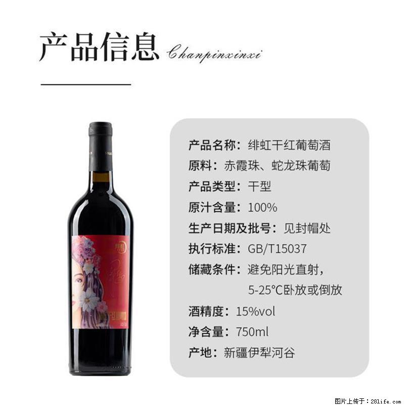 翁虹自创绯虹干红葡萄酒 - 餐饮美食 - 饮食特产 - 邵阳分类信息 - 邵阳28生活网 shaoyang.28life.com