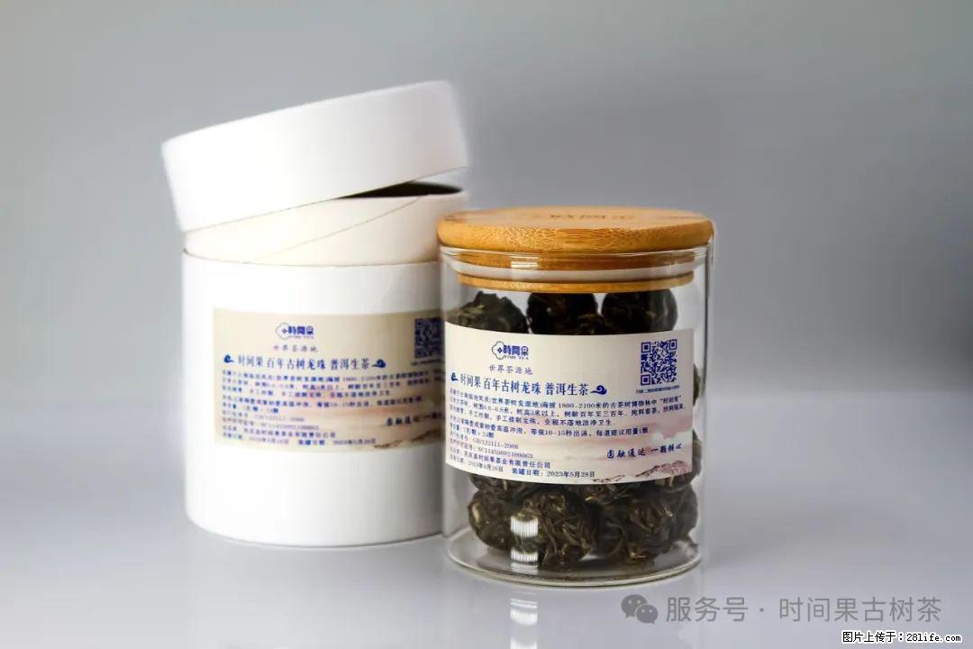 时间果百年古树龙珠普洱生茶 - 购物交流 - 邵阳生活社区 - 邵阳28生活网 shaoyang.28life.com