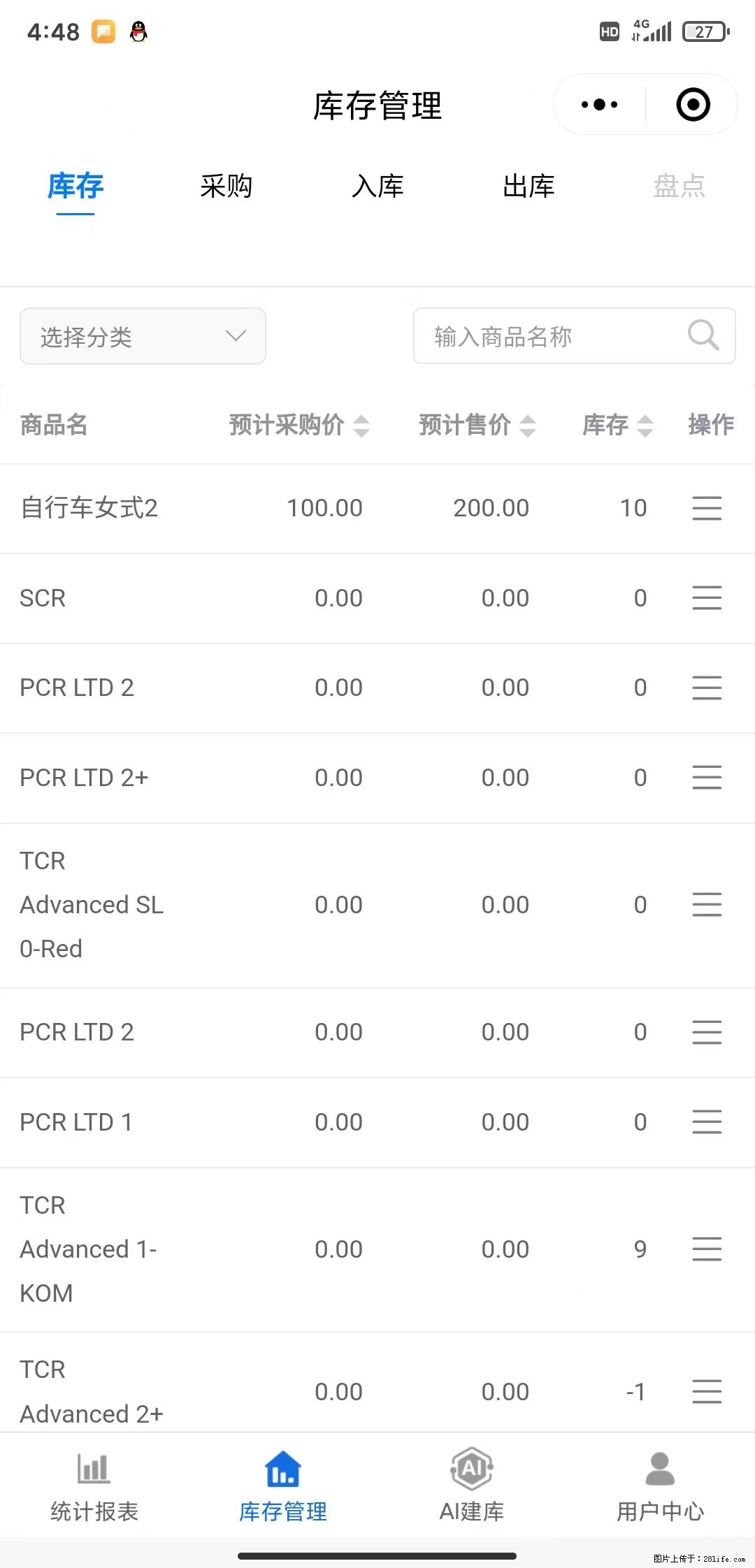 免费的库存管理小程序，欢迎使用 - 网站推广 - 广告专区 - 邵阳分类信息 - 邵阳28生活网 shaoyang.28life.com