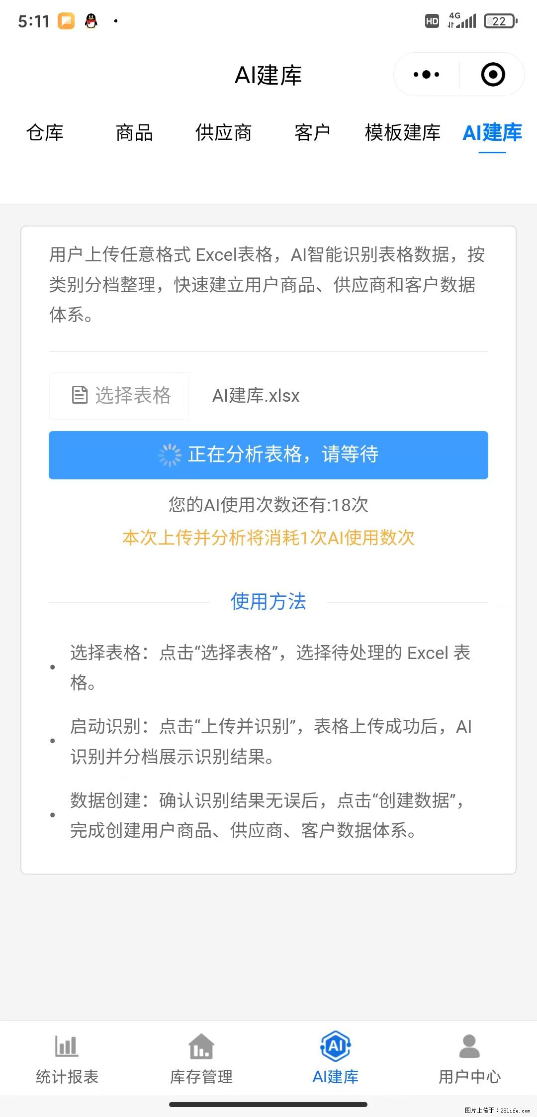 免费的库存管理小程序，欢迎使用 - 网站推广 - 广告专区 - 邵阳分类信息 - 邵阳28生活网 shaoyang.28life.com