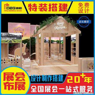 提供全国糖酒会特装展台设计搭建服务 - 邵阳28生活网 shaoyang.28life.com