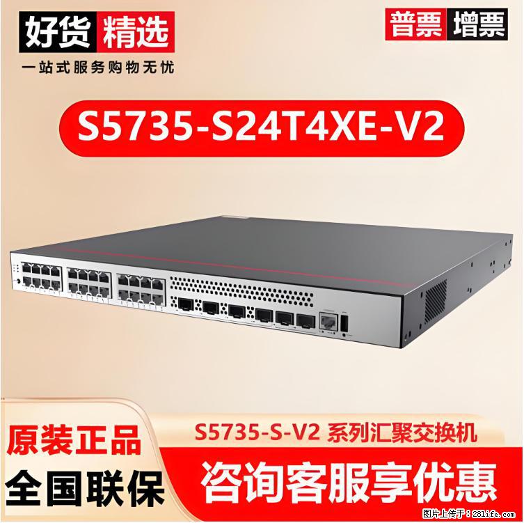 供应华为S5735-S24T4XE-V2交换机 - 网络相关 - 电脑网络 - 邵阳分类信息 - 邵阳28生活网 shaoyang.28life.com