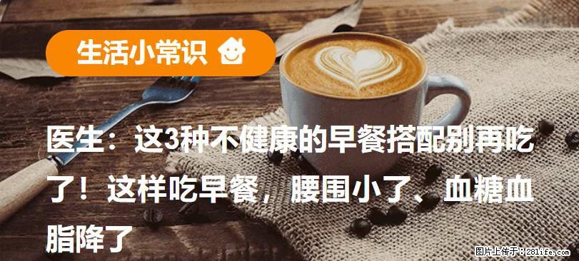 医生：这3种不健康的早餐搭配别再吃了！这样吃早餐，腰围小了、血糖血脂降了 - 邵阳生活资讯 - 邵阳28生活网 shaoyang.28life.com