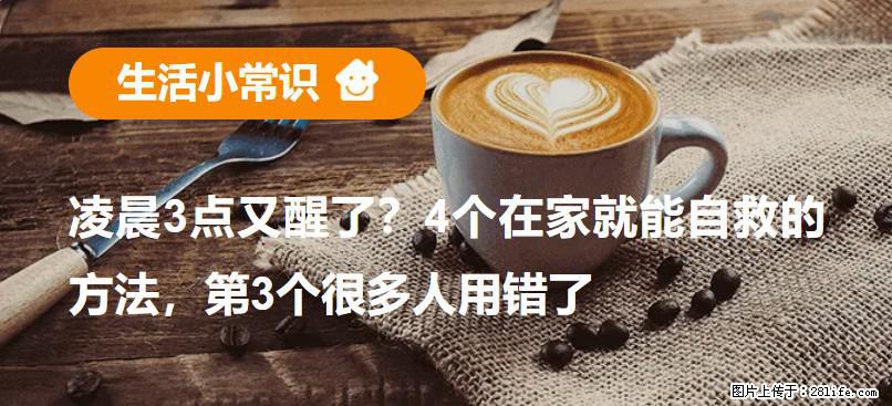 凌晨3点又醒了？4个在家就能自救的方法，第3个很多人用错了 - 邵阳生活资讯 - 邵阳28生活网 shaoyang.28life.com