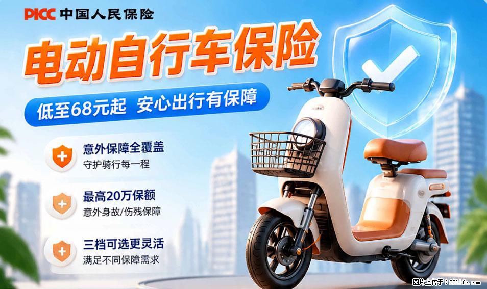 【骑行保障】安全骑行，保障随行！电动车专属保险上线啦！ - 邵阳生活资讯 - 邵阳28生活网 shaoyang.28life.com